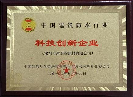 2012年5月獲得科技創(chuàng)新企業(yè)證書